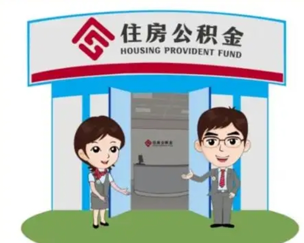株洲如何使用住房公积金贷款（2021住房公积金贷款怎么贷）